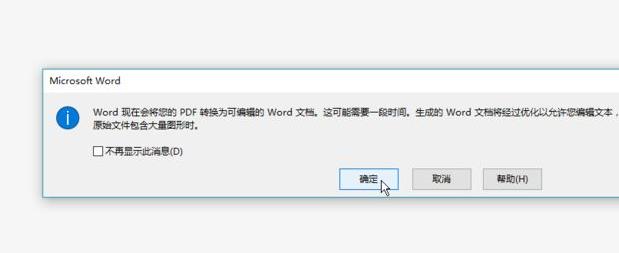 office365pdf怎么转word？office365pdf转word的方法