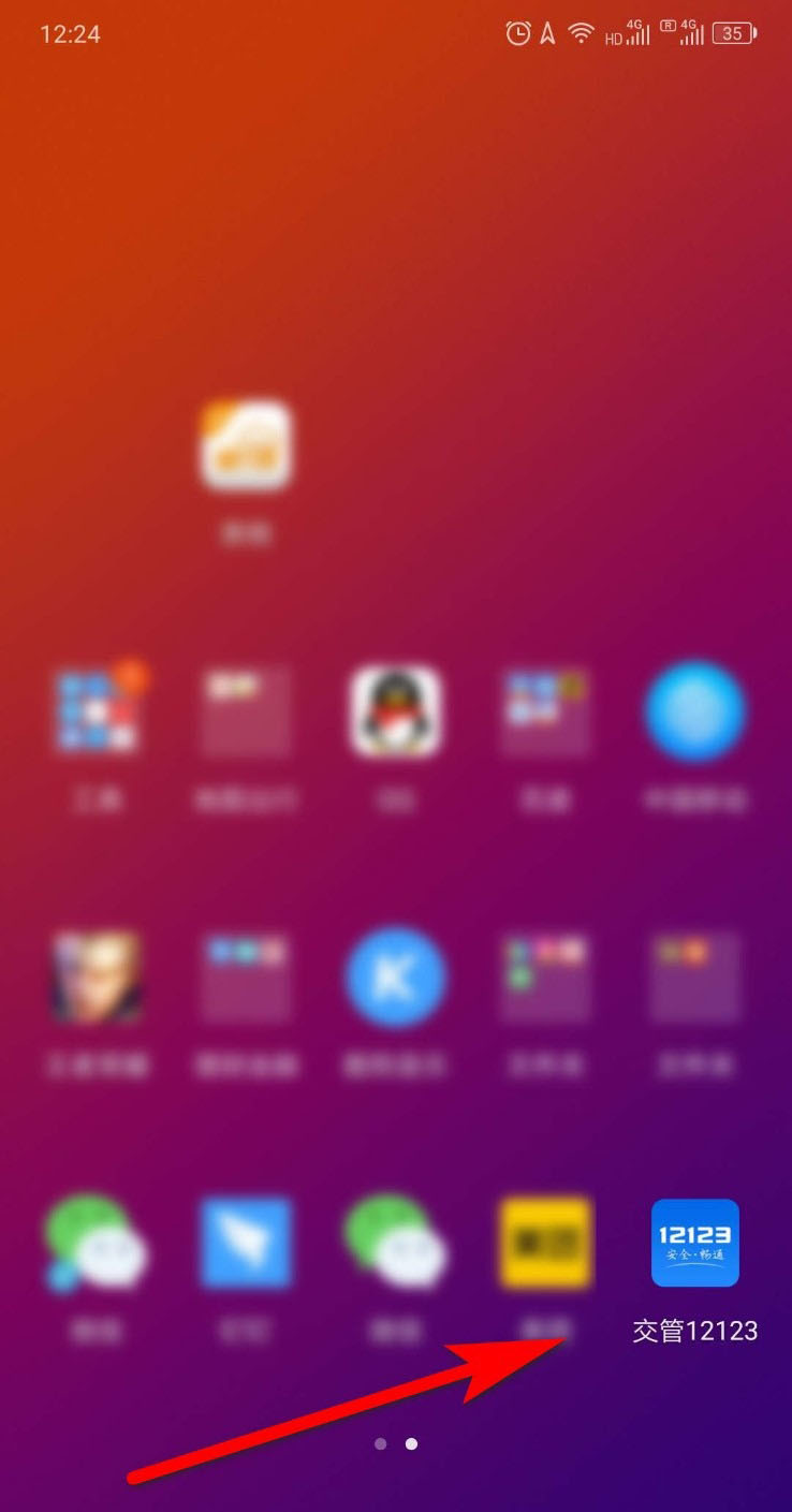 交管12123公司车辆怎么备案?交管12123公司车辆备案操作流程