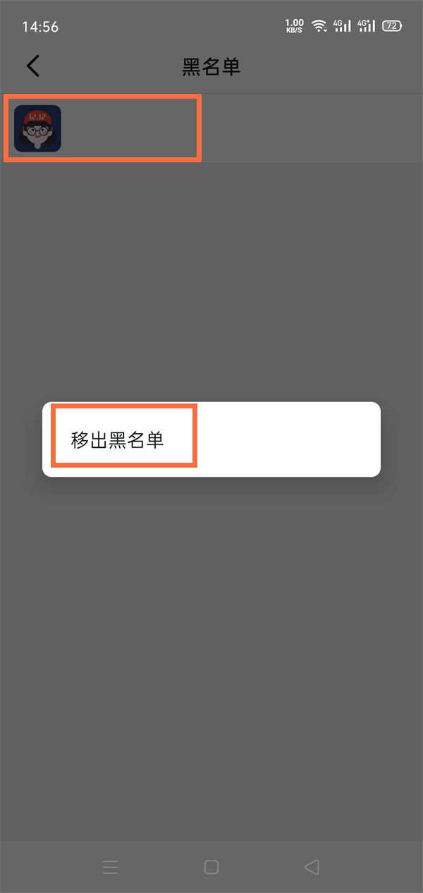 钉钉黑名单怎么解除?钉钉黑名单解除教程