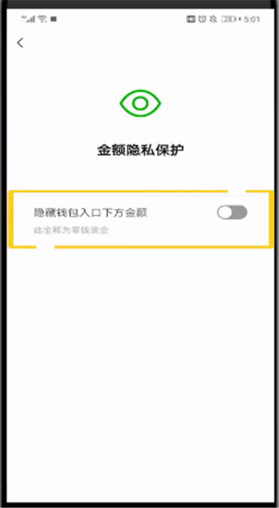 微信钱包中隐藏余额的简单操作方法