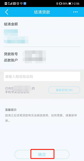 建行快贷申请如何取消? 中国建设银行快贷额度取消方法