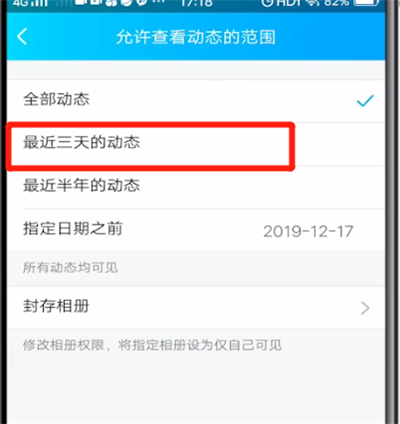 qq设置朋友圈三天可见的方法步骤