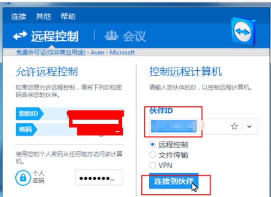teamviewer中使用工具栏其他菜单的详细步骤介绍