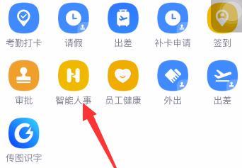 钉钉发起调岗申请的方法教程