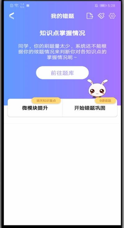 华图在线怎么看已经刷过的题?华图在线看已经刷过的题操作方法