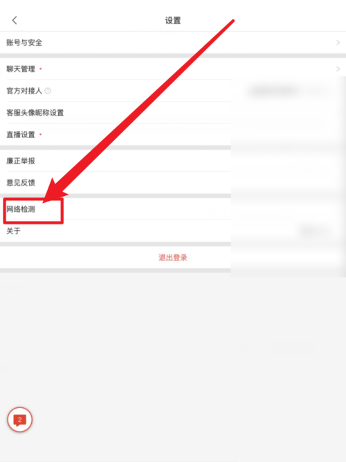 拼多多商家版怎么检测网络?拼多多商家版检测网络方法