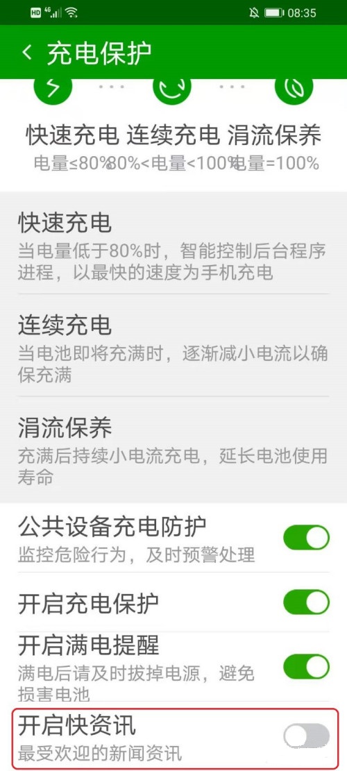 360手机卫士快资讯在哪设置关闭 360手机卫士关闭快资讯的操作方法