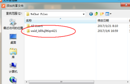 飞鸽传书共享本地文件的具体方法介绍