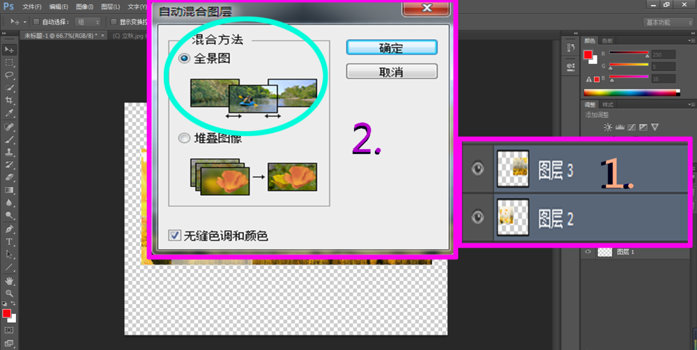 使用PS软件完美拼接两张照片的操作教程