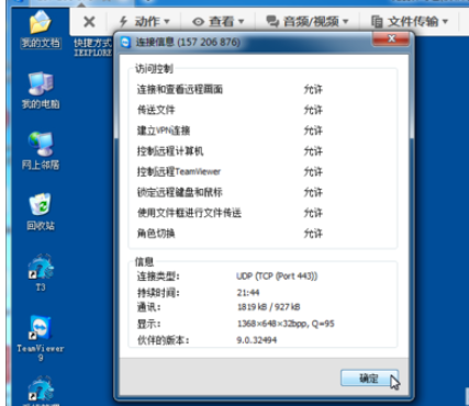 teamviewer中使用工具栏其他菜单的详细步骤介绍