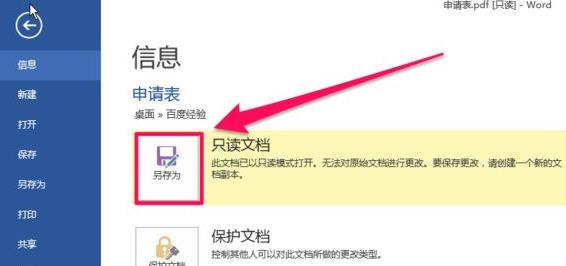 office365pdf怎么转word？office365pdf转word的方法