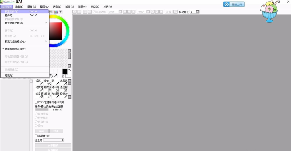 sai软件设计熊猫的方法步骤