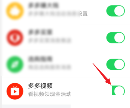 拼多多怎么关闭多多视频?拼多多关闭多多视频方法