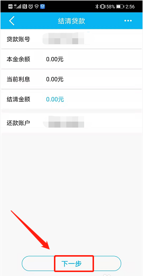 建行快贷申请如何取消? 中国建设银行快贷额度取消方法