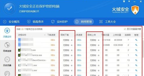 火绒安全软件如何限制下载速度?火绒安全软件限制下载速度的方法