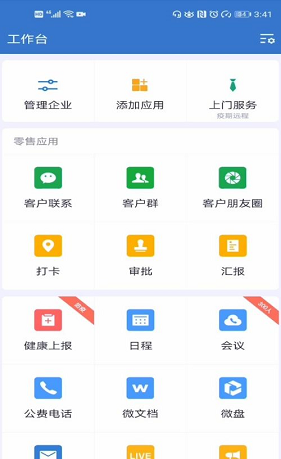 企业微信如何连接微信?企业微信连接微信的方法