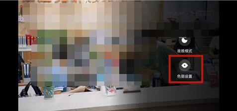 优酷如何设置色弱模式？优酷设置色弱模式的方法