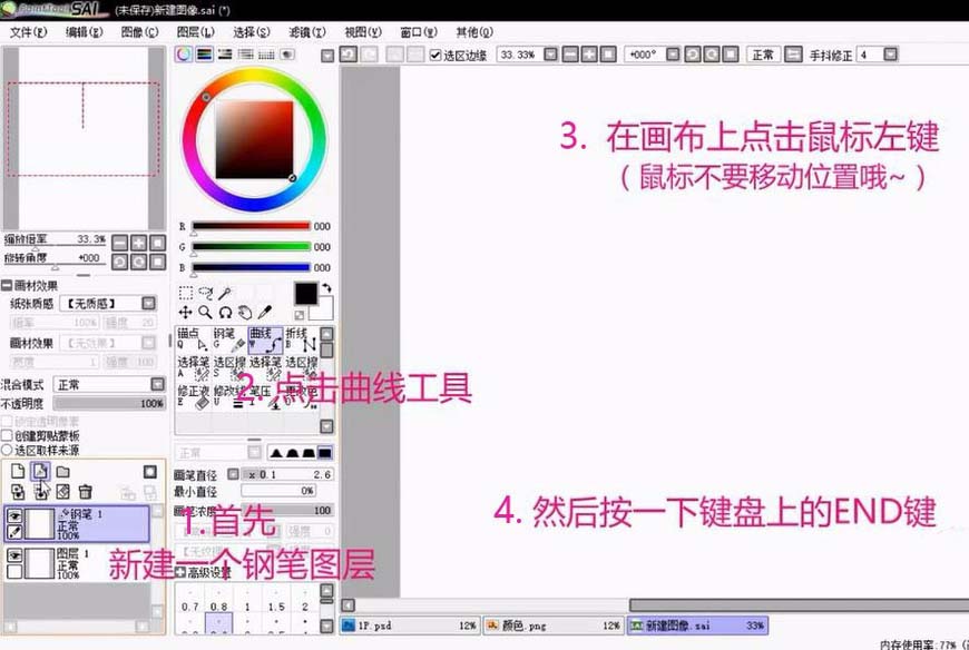 sai软件绘制圆和星星图形的方法步骤