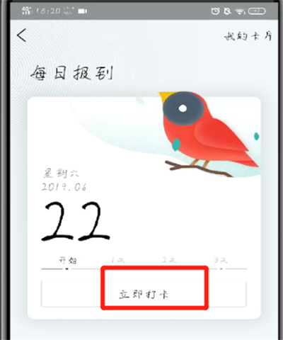 手机qq中进行打卡的简单操作教程