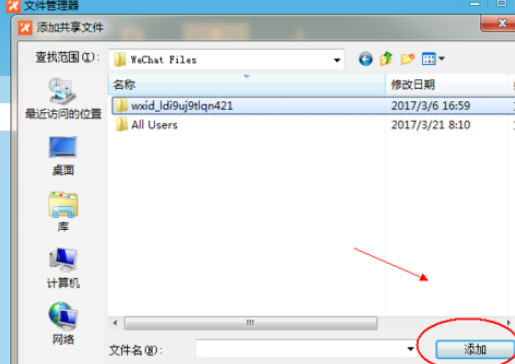 飞鸽传书共享本地文件的具体方法介绍