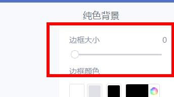 美图秀秀怎么调整边框大小 美图秀秀更改边框大小方法