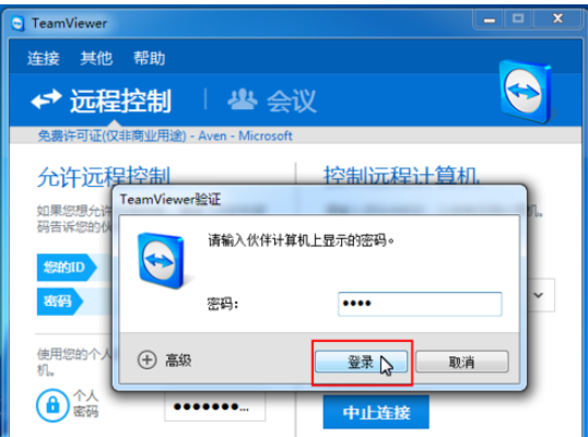 teamviewer中使用工具栏其他菜单的详细步骤介绍