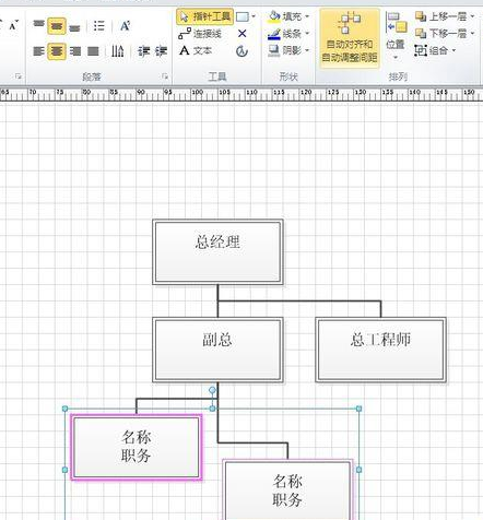 Microsoft Office Visio绘制组织机构图的相关操作教程