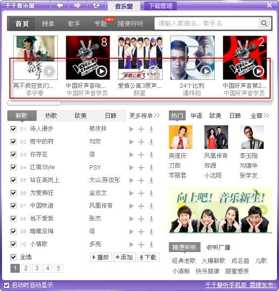 千千静听下载音乐专辑的具体方法