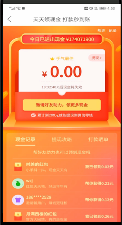 拼多多领现金分享到qq详细步骤