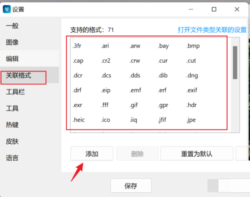 imageglass怎么关联文件扩展名？imageglass关联文件扩展名教程
