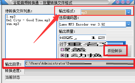全能音频转换通转换音频格式的具体操作流程