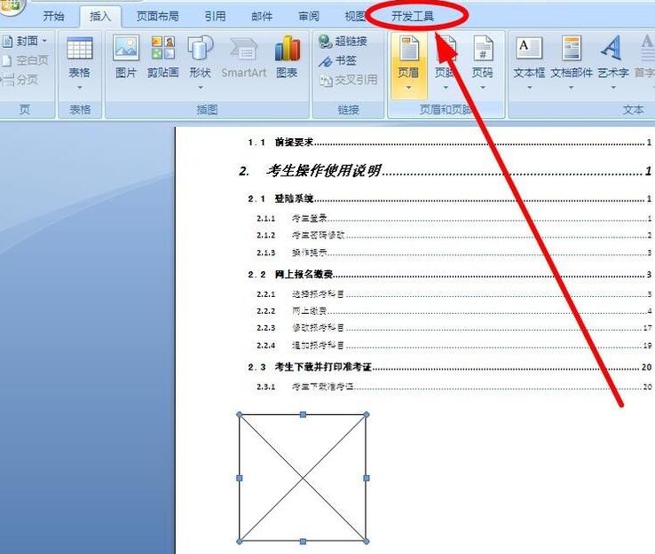 word如何插入动画-word插入Flash动画的详细步骤
