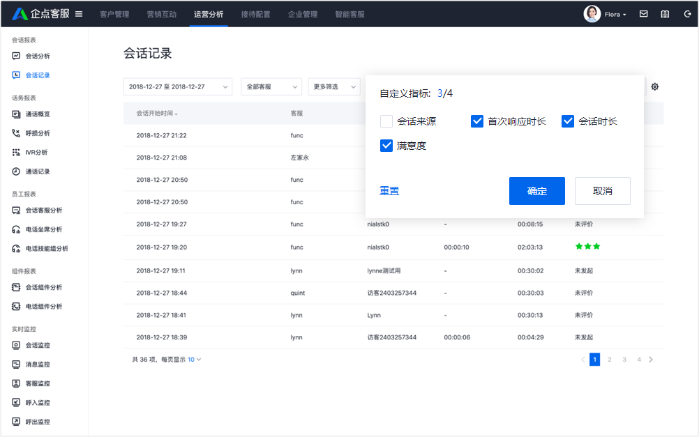 腾讯企点查看会话分析报表的操作步骤
