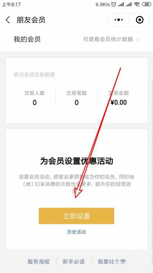 微信收款如何修改朋友会员优惠活动?微信收款设置朋友会员折扣教程