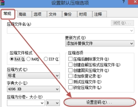 winrar为压缩包自动添加密码的图文操作教程