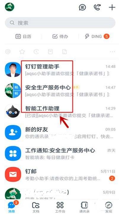 钉钉提交的健康承诺书怎么审批?钉钉审批健康承诺书的步骤教程