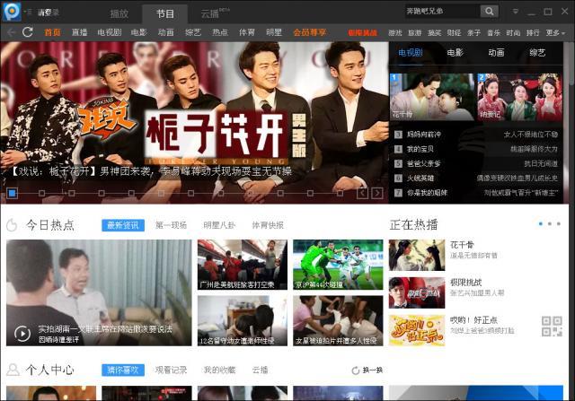 PPTV聚力网络电视软件截图