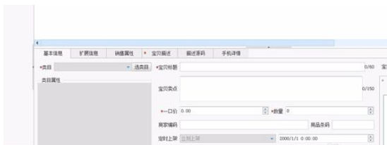 淘宝助理上架宝贝的具体操作教程