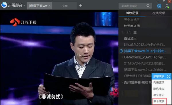 迅雷影音软件截图