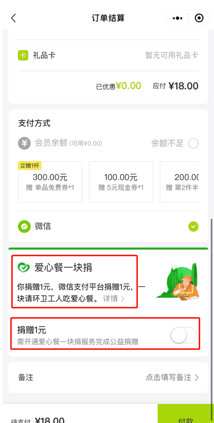 微信怎样行进爱心餐捐款？微信爱心餐一块捐参与方法介绍