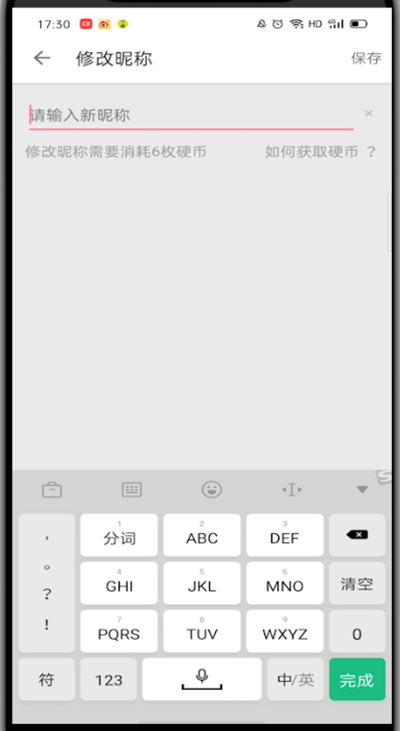 哔哩哔哩里改昵称的简单教程方法