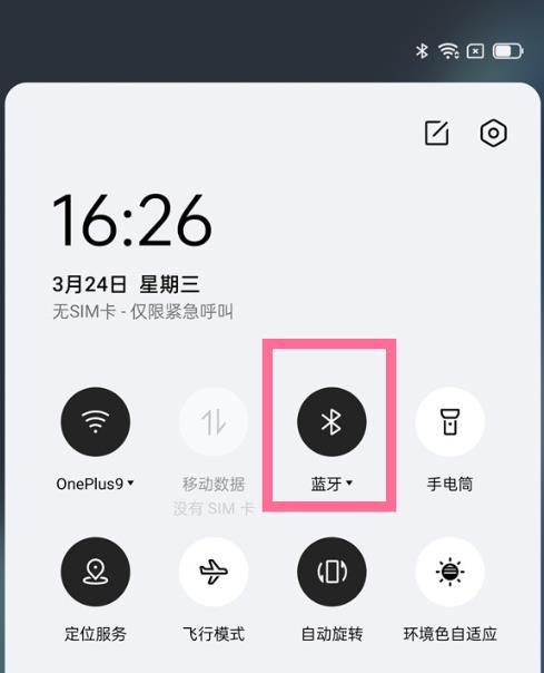 一加10pro蓝牙怎么开启?一加10pro蓝牙的开启方法