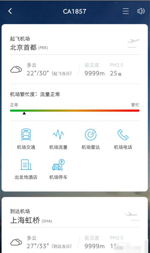 飞常准怎么取消关注航班 飞常准查看航班信息