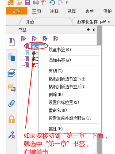 福昕阅读器制作PDF多级书签的操作步骤