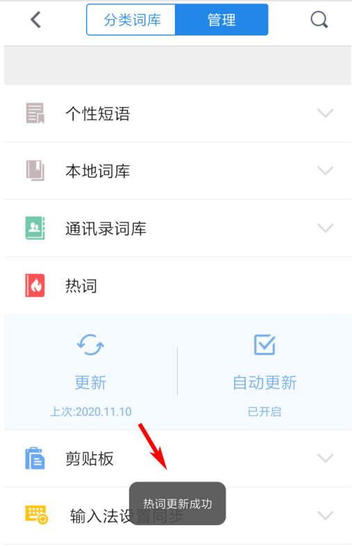 QQ输入法怎么更新词库 QQ输入法热词词库更新方法