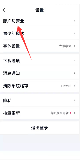 爱奇艺极速版怎么关闭商业信息接收?爱奇艺极速版关闭商业信息接收教程