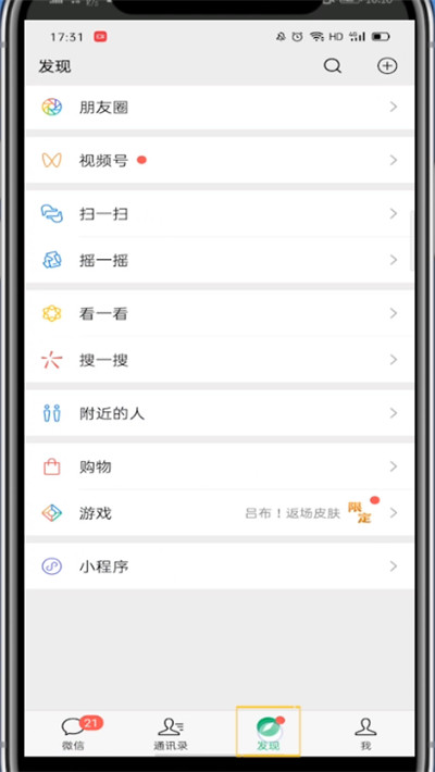 微信设置头像背景的方法教程