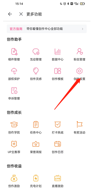 哔哩哔哩怎么设置极速投稿?哔哩哔哩设置极速投稿教程