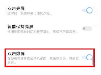 vivoy76s双击亮屏如何开启?vivoy76s双击亮屏的开启方法