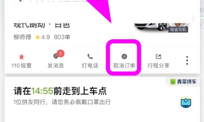 青菜拼车怎么修改目的地？青菜拼车目的地修改方法